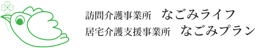 なごみライフ・なごみプラン